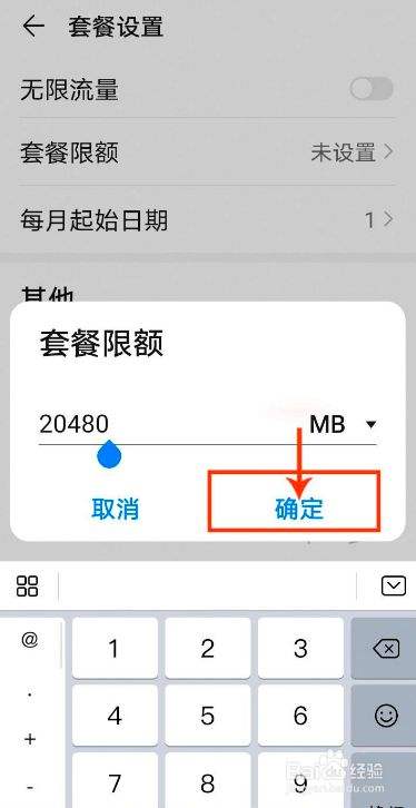 华为手机流量限制华为流量限制怎么解除-第1张图片-太平洋在线下载