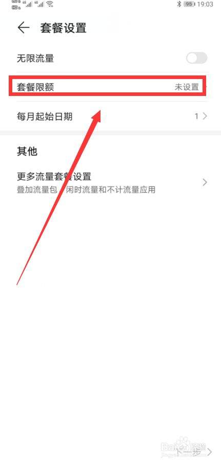 华为手机流量限制华为流量限制怎么解除-第2张图片-太平洋在线下载