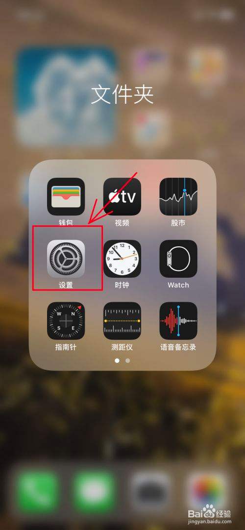 苹果手机的设置图标不见了苹果手机桌面没有设置图标了怎么huifuq-第2张图片-太平洋在线下载