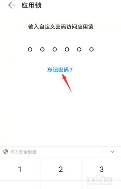 华为手机密码如何解锁但不删除数据-第2张图片-太平洋在线下载