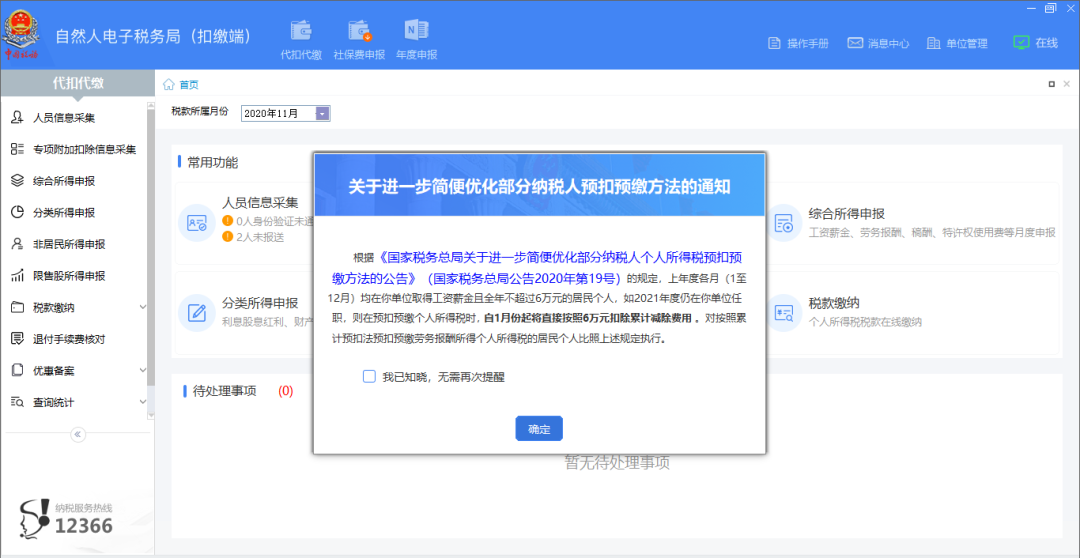 扣缴客户端数据怎么恢复扣缴端数据下载功能怎么开通-第1张图片-太平洋在线下载