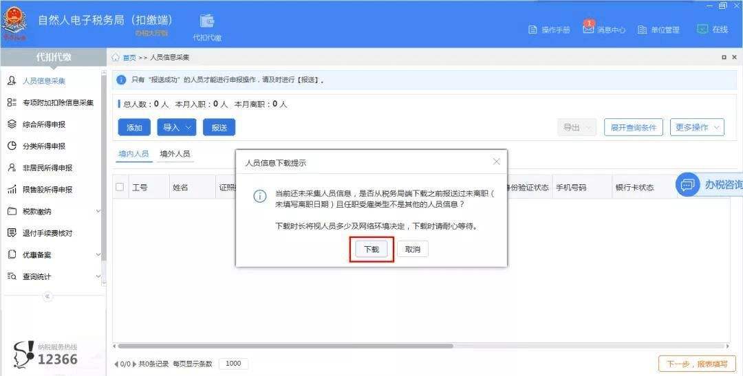 扣缴客户端数据怎么恢复扣缴端数据下载功能怎么开通-第2张图片-太平洋在线下载