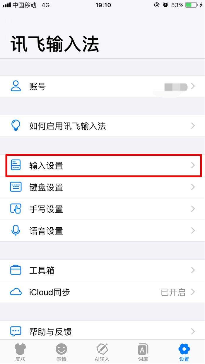 苹果手机输入法侵犯维语输入法苹果版下载