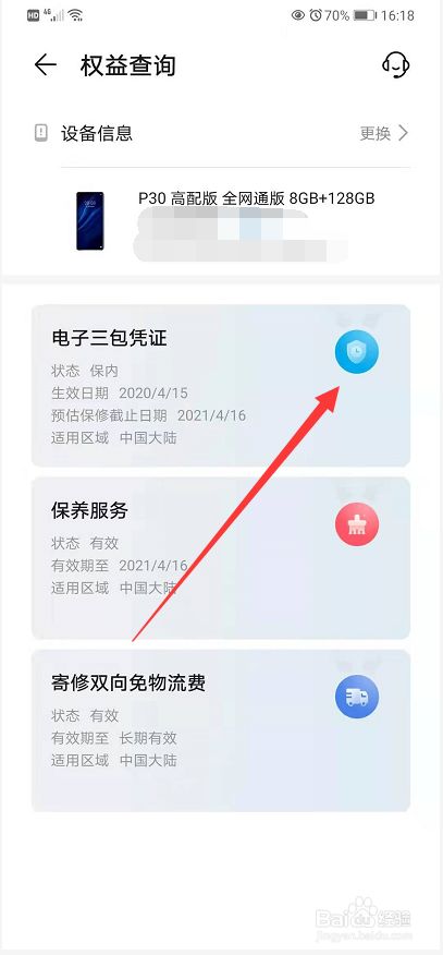 华为手机质保期华为mate50保修期多久-第2张图片-太平洋在线下载