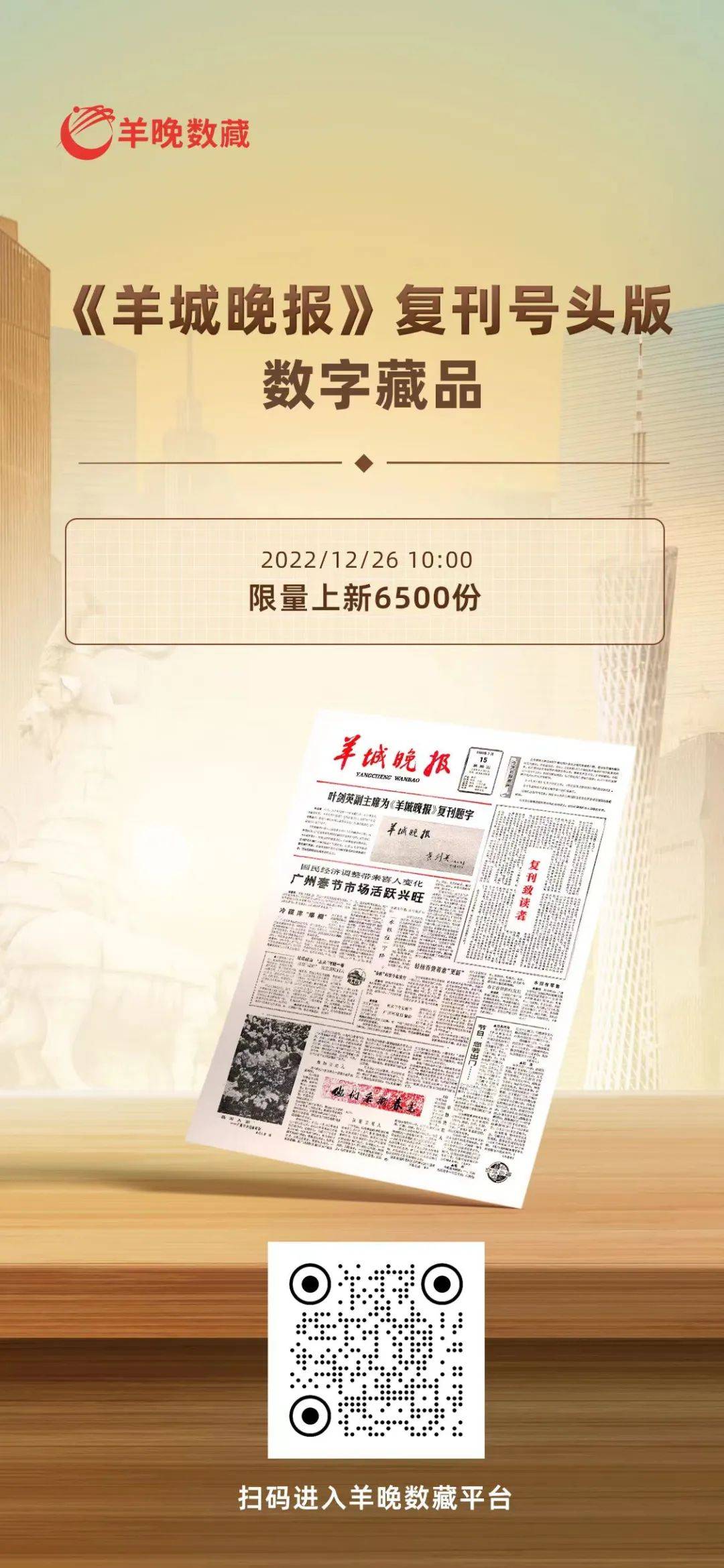 华为手机微信实名认证
:《羊城晚报》复刊号头版数字藏品今日上线兑换