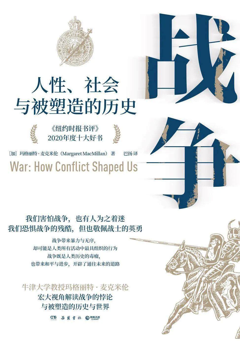 战争的艺术2精简版苹果:战争：人性、社会与被塑造的历史