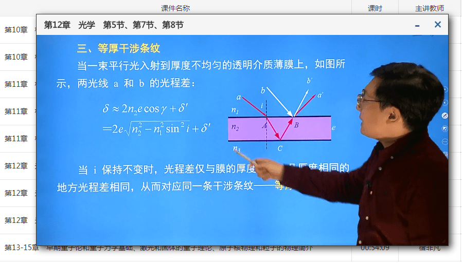 四季合合苹果版叫什么:程守洙普通物理学考研视频网课资料！