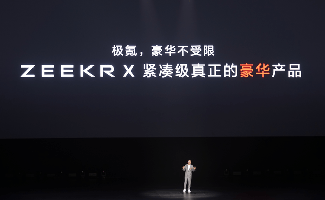苹果X S版解锁
:极氪X，一款充满想象力的国产新车