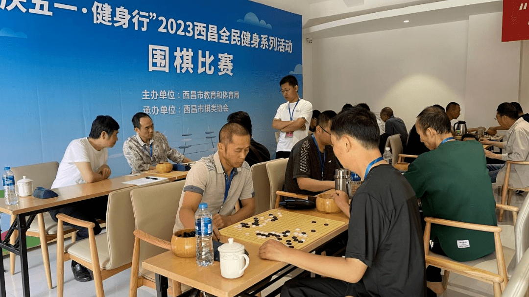 棋魂围棋对弈苹果版:“庆五一·健身行” 2023西昌全民健身系列活动棋类比赛精彩上演-第7张图片-太平洋在线下载