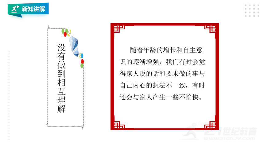 小学课堂同步苹果版:小学道德与法治统编版五年级下册同步课件-第3张图片-太平洋在线下载