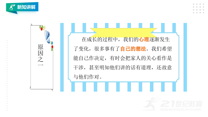 小学课堂同步苹果版:小学道德与法治统编版五年级下册同步课件-第6张图片-太平洋在线下载