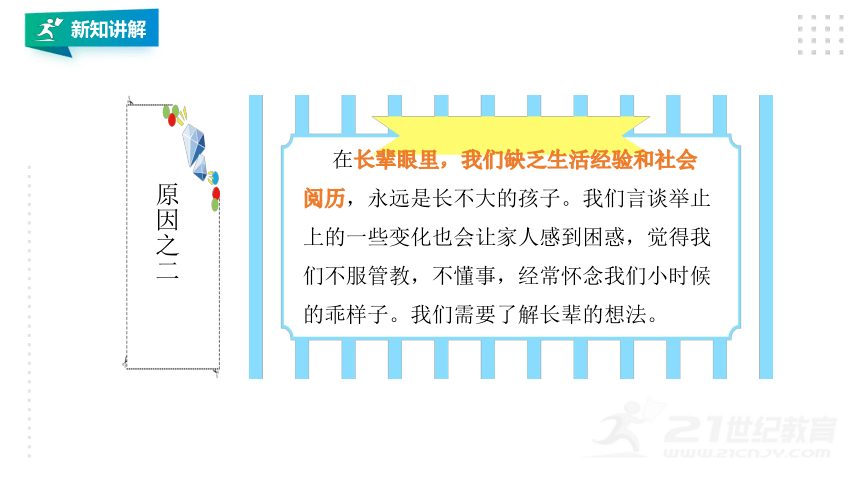 小学课堂同步苹果版:小学道德与法治统编版五年级下册同步课件-第8张图片-太平洋在线下载