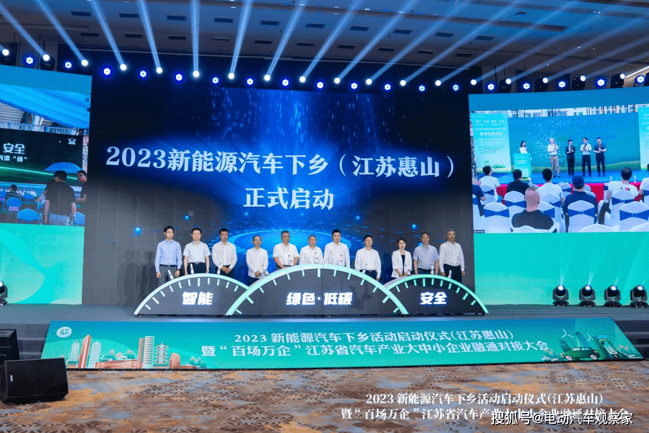 手机启动汽车:2023新能源汽车下乡活动江苏（惠山）站启动