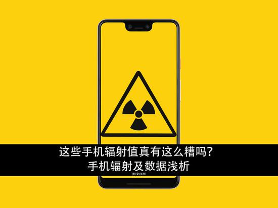 关于手机辐射的新闻手机辐射排名2023