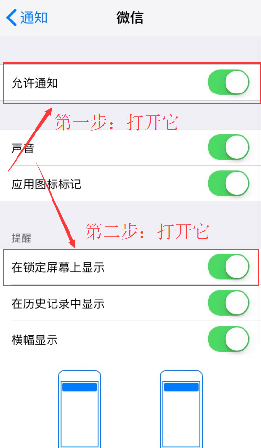 苹果se微信新闻不显示到锁屏上iphonese锁屏密码忘了怎么办