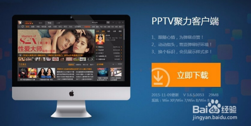 pptv客户端pptv体育客户端-第2张图片-太平洋在线下载