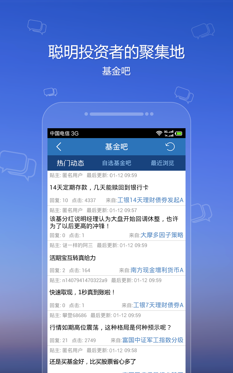 天天基金手机版客户端自选基金一一天天基金网-第2张图片-太平洋在线下载