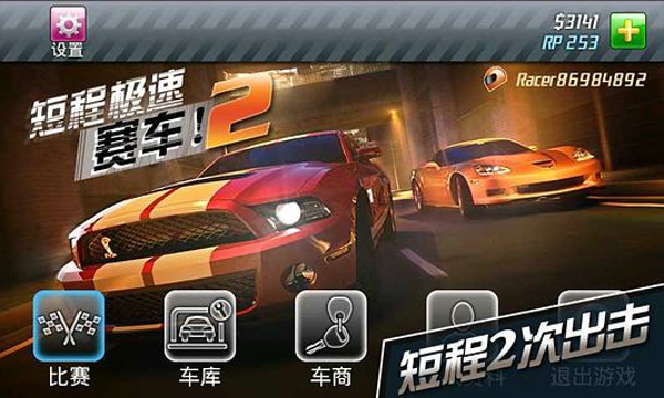 极速赛车游戏安卓版下载maya玛雅paword