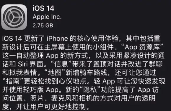 苹果ios14正式版多久推送苹果ios14固件下载官方网站