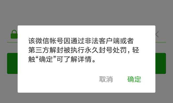 使用非官方微信客户端处罚lol处罚原因修改游戏客户端-第2张图片-太平洋在线下载