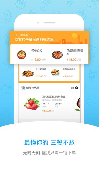 下载盒马团长客户端下载盒马app并安装到桌面