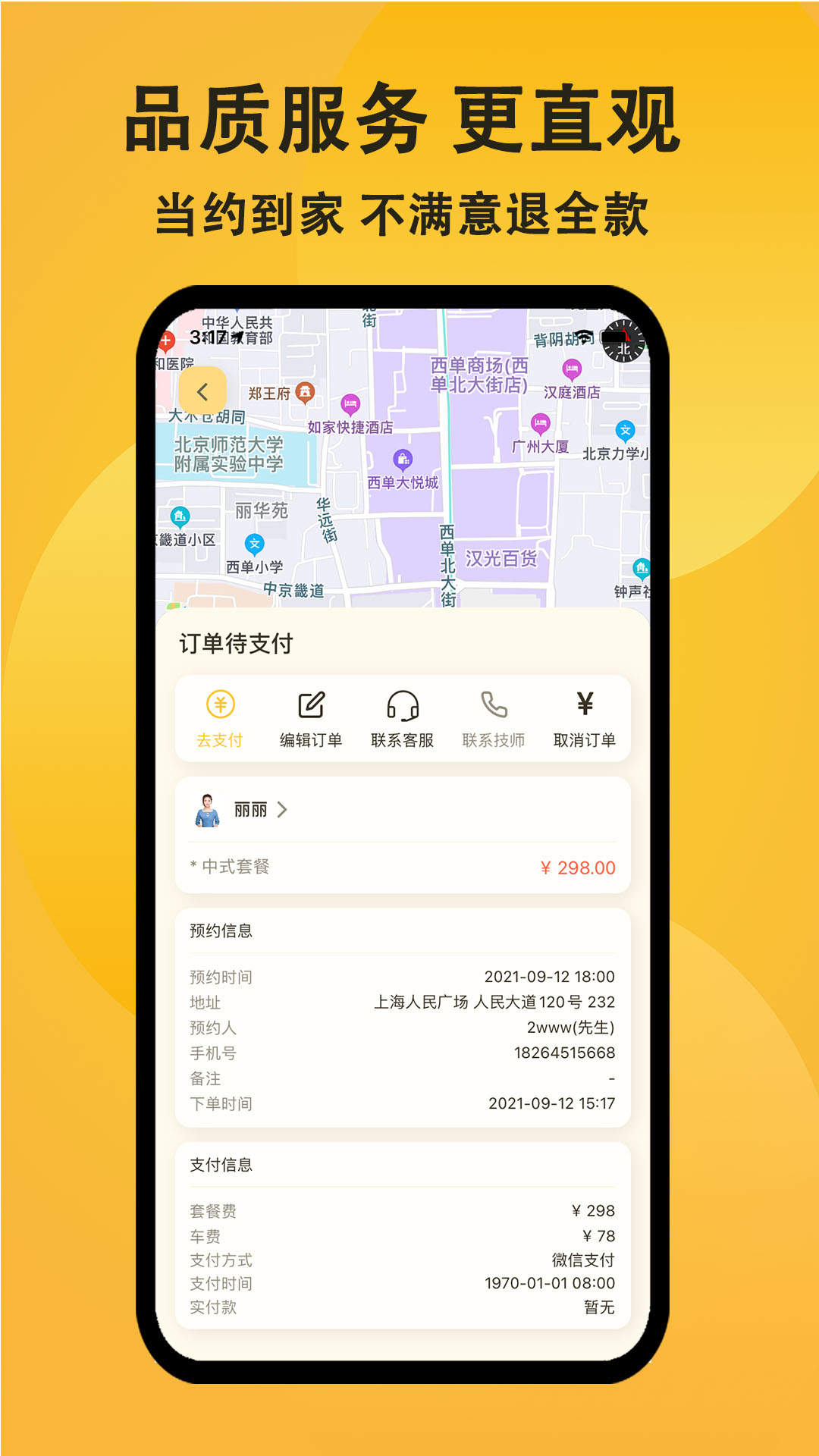 关于附近速约app官方客户端是什么的信息-第1张图片-太平洋在线下载