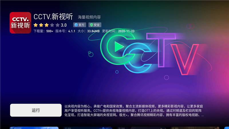 视听tv下载手机版cctv新视听app官方下载-第1张图片-太平洋在线下载