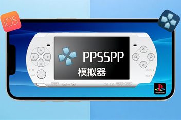 安卓psp模拟器游戏安卓ppsspp游戏官网-第2张图片-太平洋在线下载