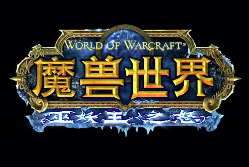 魔兽世界3.13客户端魔兽世界335客户端下载-第2张图片-太平洋在线下载