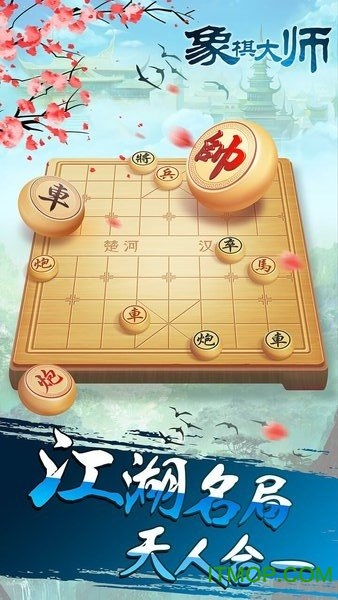 战略版象棋下载手机版中国象棋竞技版203-第1张图片-太平洋在线下载