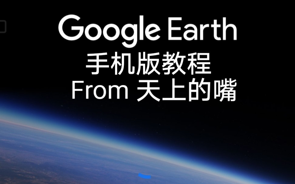 谷歌地球苹果版google地图免费下载-第2张图片-太平洋在线下载