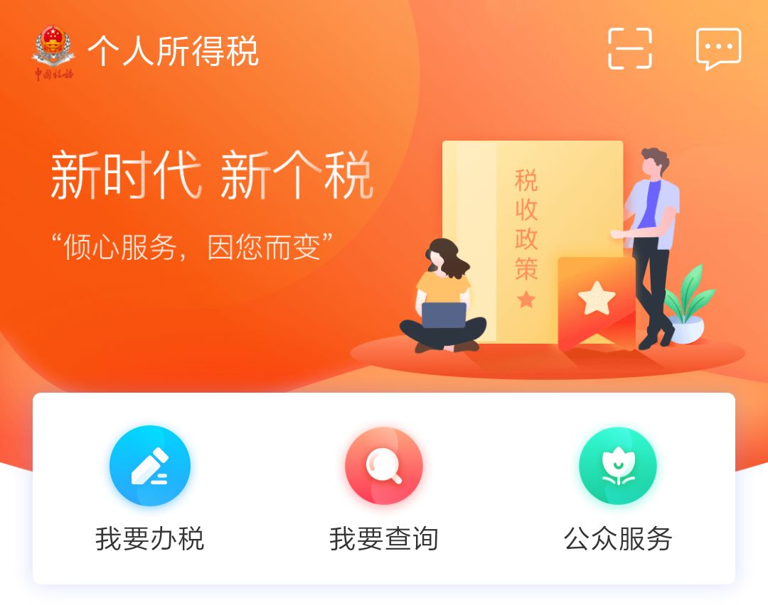 纳税人客户端社保费管理客户端官网-第2张图片-太平洋在线下载