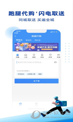 苹果版蜂鸟app饿了么蜂鸟专送app最新版-第1张图片-太平洋在线下载