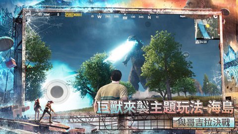 pubg台服苹果版pubg国际服下载苹果版-第1张图片-太平洋在线下载