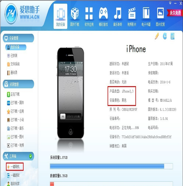 爱思助手苹果版下载爱思助手iphone版下载安装-第1张图片-太平洋在线下载